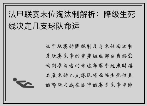 法甲联赛末位淘汰制解析：降级生死线决定几支球队命运