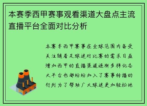 本赛季西甲赛事观看渠道大盘点主流直播平台全面对比分析