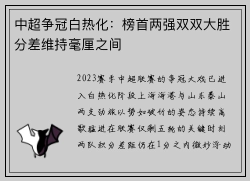 中超争冠白热化：榜首两强双双大胜分差维持毫厘之间