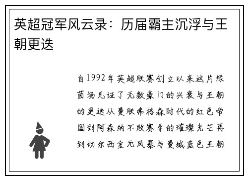 英超冠军风云录：历届霸主沉浮与王朝更迭