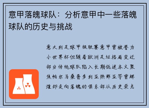 意甲落魄球队：分析意甲中一些落魄球队的历史与挑战