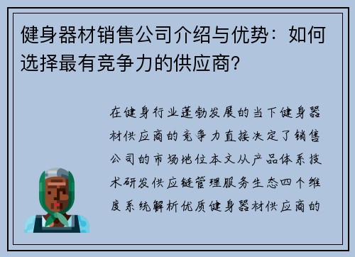 健身器材销售公司介绍与优势：如何选择最有竞争力的供应商？