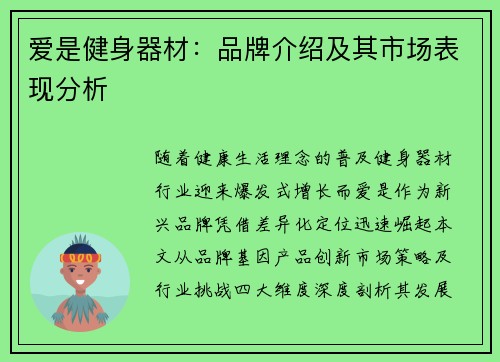 爱是健身器材：品牌介绍及其市场表现分析
