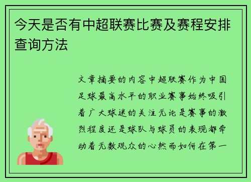 今天是否有中超联赛比赛及赛程安排查询方法