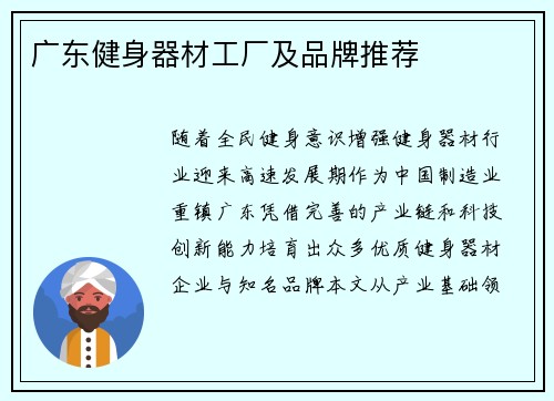 广东健身器材工厂及品牌推荐