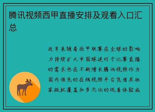腾讯视频西甲直播安排及观看入口汇总